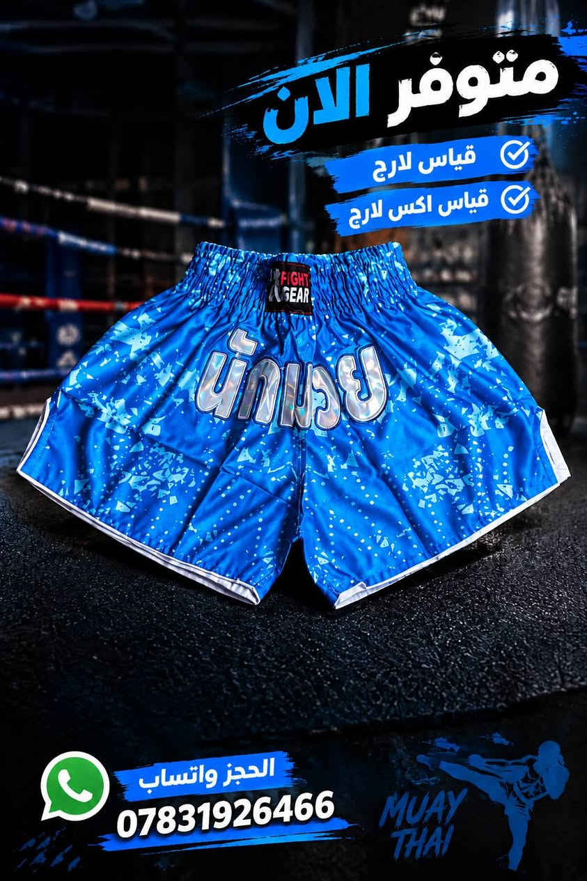 🔥 متوفر الآن 🔥

🥊 شورت موشم رياضي
💰 السعر: 12,000 دينار فقط
📏 القياسات: L و XL
🚚 التوصيل متوفر لجميع محافظات العراق 🇮🇶

📲 للحجز والاستفسار واتساب:
***********

🔥 لا تفوّت العرض، الكمية محدودة!

نص مكتوب في الصور:
- متوفر الآن قياس لارج قياس اكس لارج خصر مطاطي مريح قماش عالي الجودة فتحات جانبية لحرية الحركة طباعه مقاومة للغسل الحجز واتساب *********** تجهيزات فايتر الرياضية
- متوفر الان قياس لارج قياس اكس لارج الحجز واتساب ***********