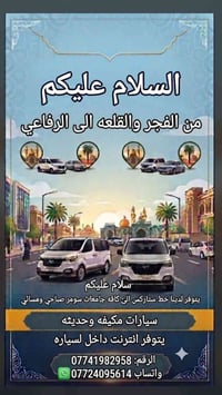الفجر-القلعة-الرفاعي • خط ستاركس • جامعات سومر