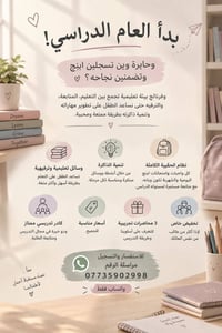 حي العباس • تعليم أطفال • محاضرات تجريبية