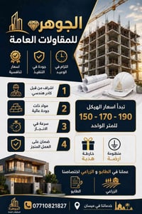 مقاولات • إشراف هندسي • ترميم