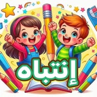 تدريس خصوصي • ابتدائي ومتوسطة • سبع أبكار