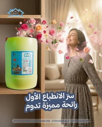 معطر عام الكوخ يخلي كل زاوية بالبيت تفوح بريحة منعشة وثابتة طول اليوم....
