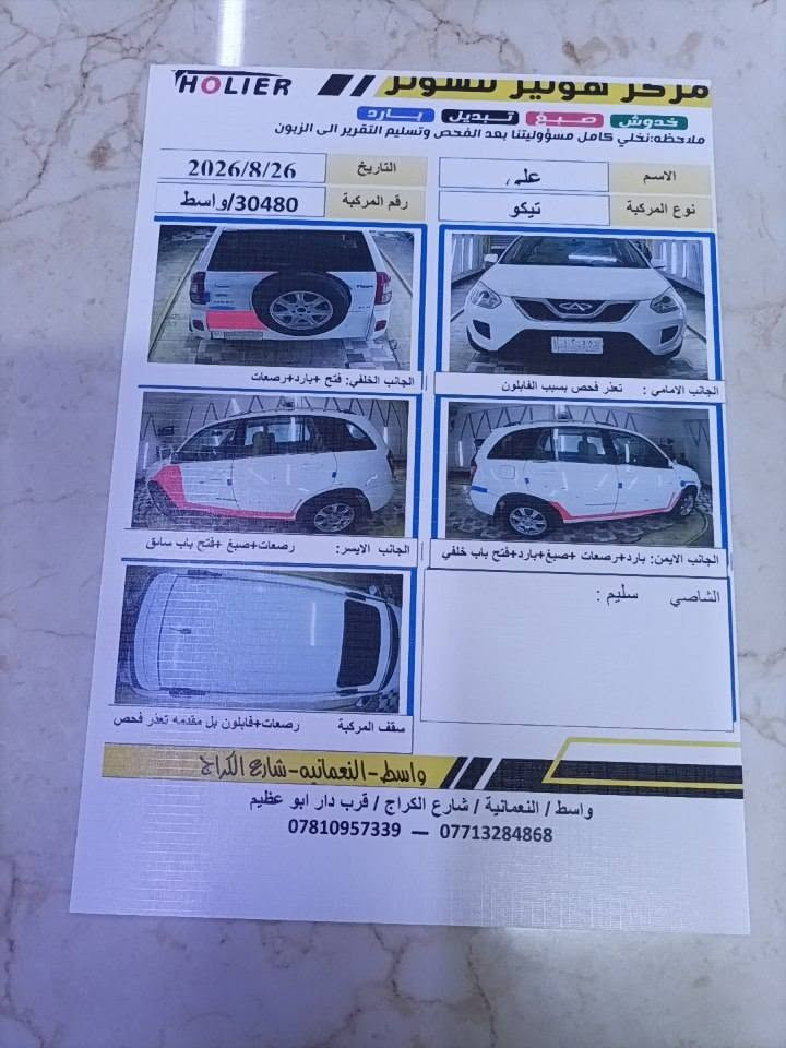 السلام عليكم تيكو  موديل  2014 كير مكينه تبريد  مكفولت رقم واسط  سيارة جاهز من كلشي مكان سياره واسط   سونار موجود بل منشور  

السعر 65

***********
