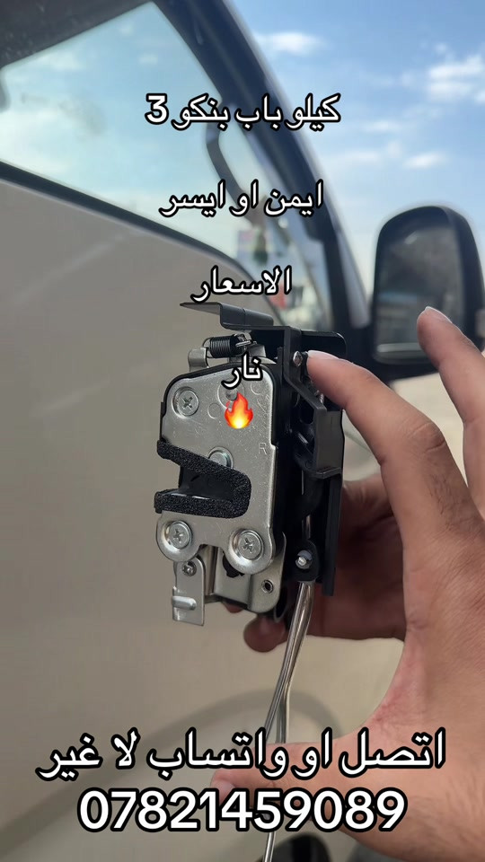 كيلو باب بنكو 3  *********** ***********  #اكسبلورexplore_o🤭❤_تصويري #جمابزيه_العراق #كروب_جمبازيه_كيا_العراق_شعبة🔱_الجمبزه #اكسبلور_تيك_توك #كياره_جنوب_موصل 
