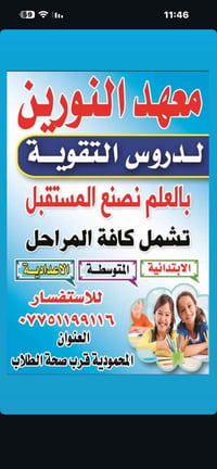 معهد النورين • دروس تقوية • المحمودية قرب صحة الطلاب
