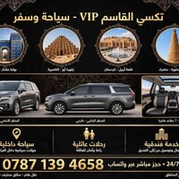 تكسي القاسم • الحلة • VIP