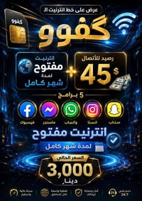 خط كفو • انترنت شهري • حي الجهاد