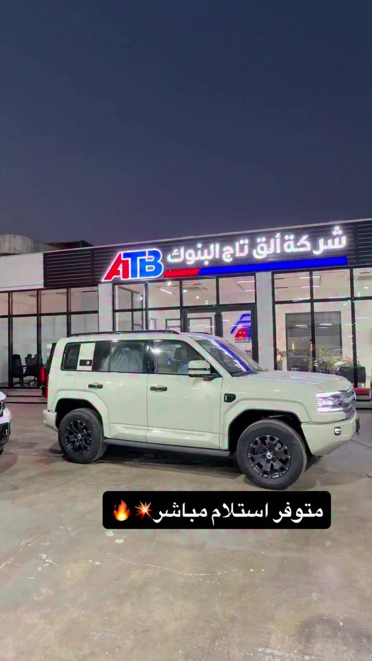 🔥 الفخامة الصينية بمستوى ثاني… DENZA B8 & DENZA B5 🇨🇳✨ سيارتين تجمع بين القوة، التكنولوجيا والفخامة بتصميم يفرض حضوره على الطريق. 🚙 DENZA B5 🚙 DENZA B8 ⚡ Plug-in Hybrid 🔋 قوة + مدى عملي ✨ مقصورة فخمة وتقنيات متطورة ✅ متوفرة للاستلام المباشر 📞 6368 📞 *********** | *********** 📍 بغداد – البنوك قرب تقاطع نادي النفط 📍 كربلاء – مدينة معارض كربلاء – معرض رقم 2 شركة ألق تاج البنوك لتجارة السيارات #نقطة_بيع_معتمدة #BYD #Nissan 
