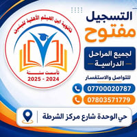 تسجيل مفتوح • ابن الهيثم • أسعار مناسبة