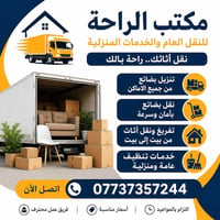 نقل بضائع • تفريغ أثاث • تنظيف منزلي