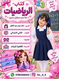 بطاقات مدرسية • تصاميم مخصصة • كتابة حسب الطلب