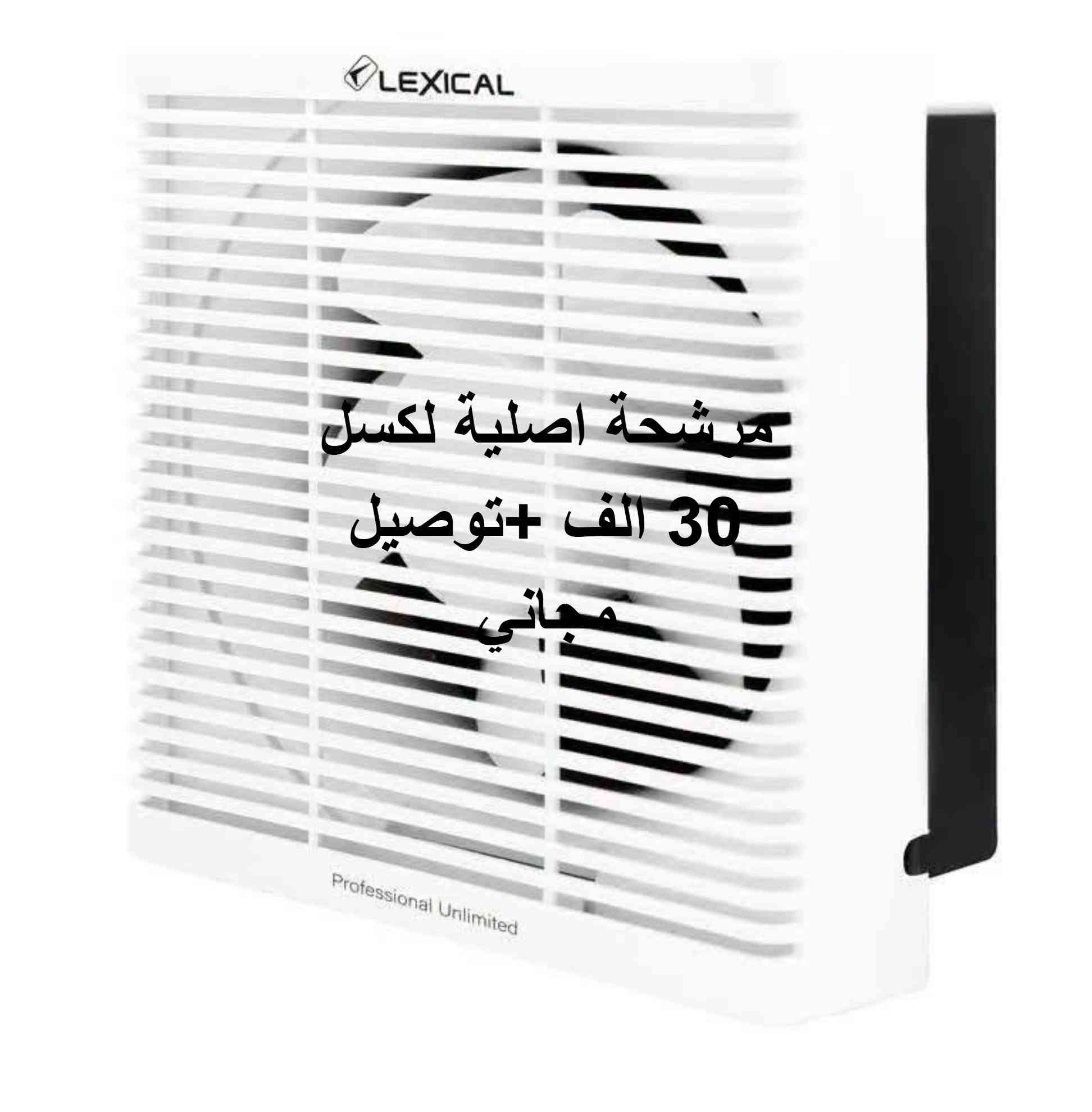 تخفيضات لفترة محدودة بمناسبة يوم السيادة مع توصيل مجاني 
منتجات صنعت بجودة عاليه مع ضمان صيانة بعد البيع 
مختلف الماركات العالمية للحجز ارسال رقم الهاتف والعنوان 
تخفيضات لفترة محدودة ***********

نص مكتوب في الصور:
- كهربائي وافل انزو 30 الف توصيل مجاني
- ENZO PROFESSIONAL XL 3.2 LITER AIR FRYER FULL FLAVOR, ZERO GUILT Using futuristic technology, this appliance handles any cooking, baking, or frying task, creating the crispy fried texture you love with fewer calories. Space-saving flat basket innovation increases capacity by 40% without adding to the footprint. HEALTHY LIVING Fast and easy way to make delicious, healthy, low-fat meals قلاية انزو اصلي 55 الف + توصيل مجاني
- عجانة انزو 5 لتر 85 الف + توصيل مجاني
- عجانة انزو اصلي 5 لتر 85 الف + توصيل مجاني
- كبسة 3x1 اصلي 40 الف + توصيل مجانا
- 25 الف + توصيل مجاني خفاقة انزو اصلي
- مروحة اصلية لكيكل 30 الف +توصيل مجاني