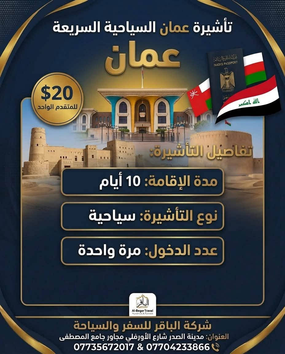 فيزا مصر • فيزا الإمارات • مدينة الصدر