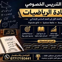 دروس خصوصية • رياضيات • الأمين الثانية