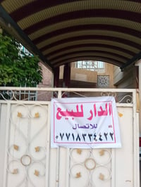 بيت للبيع بموقع مميز في بغداد – الشعب / شارع الصحة 📐 المساحة 150م² 🏗️ ...