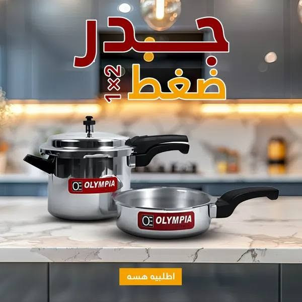 قدر ضغط • ٥ل+٢٫٥ل • ألمنيوم