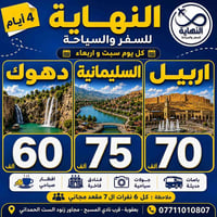 للعوائل فقط • فنادق ٤ نجوم • باص VIP