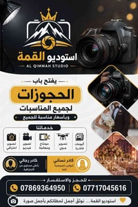 حجوزات حفلات • كادر نسائي • كادر رجالي