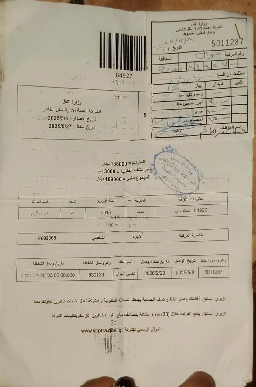 السلام عليكم سمند موديل 2013 مكفوله من كلبه وجفيه مكينه وكير مكفولات وتخم تاير تبريد شقال حداديه جديده سياره مال جناي جهزه من كلشي مصفره هيه وغرامات   عندي وصولات رقم بغداد مشروع وطني وين جناي   سياره جهّزه لسعر 26 وبيهه  مجال حك جيه مكاني ميسان العماره  رقمي بي وتساب ***********
