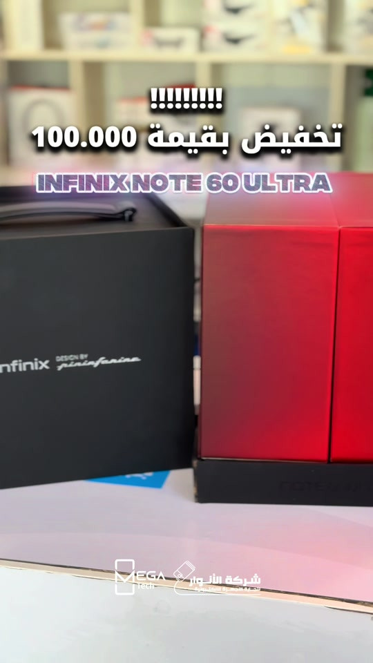 تخفيض رهيب ومايتكرر على واحد من اقوى الاجهزة! 📱 Infinix NOTE 60 Ultra • شاشة AMOLED بحجم 6.78” ودقة 1.5K، مع 144Hz لتجربة أكثر سلاسة بالحركة والألعاب. • معالج MediaTek Dimensity 8400 Ultimate بدقة تصنيع 4nm، أداء قوي للتطبيقات والألعاب. • ذاكرة 12GB RAM + تخزين يصل إلى 512GB، مساحة واسعة للصور والفيديوهات والتطبيقات. • كاميرا رئيسية 200MP للتفاصيل العالية، مع 50MP + 8MP للكاميرات الإضافية. • تقريب Periscope لحد 100X، حتى تقدر تلتقط تفاصيل بعيدة بشكل أفضل. • كاميرا أمامية 32MP للسيلفي ومكالمات الفيديو. • بطارية ضخمة 7000mAh للاستخدام الطويل خلال اليوم. • شحن سريع 100W حتى ترجع تستخدم جهازك بوقت قصير. • شحن لاسلكي 50W، ميزة قوية ومريحة بدون كيبل. • مقاومة IP64 ضد الغبار ورذاذ الماء. • Android 16 مع XOS 16 وتجربة نظام حديثة. • تصميم من Pininfarina مع وحدة كاميرا Uni-Chassis مميزة. • شاشة خلفية Active Matrix Display تعرض الإشعارات وبعض المعلومات بطريقة مختلفة ومميزة السعر بدال 1.075.000 حالياً 975.000✅ ‎دخلوا على الستوري حتى تشوفون العروض الرهيبة المتوفرة🚀🔥 الفرع الأول”شركة الانوار”: البصرة-المعقل-مقابل مستشفى الموانئ للتواصل مع مبيعات شركة الانوار:*********** للتواصل مع قسم الاكسسوارت: *********** للتواصل مع قسم الصيانة :*********** عنوان الفرع الثاني “ميگاتك” : البصرة-مدينة الأمل السكنية-الزون السادس للتواصل مع مبيعات ميگاتك:*********** للتواصل مع قسم الصيانة: *********** #infinix #note60 #note60ultra #انفنكس 

