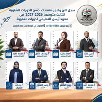 الثالث متوسط • دورات شتوية • معهد آيسن