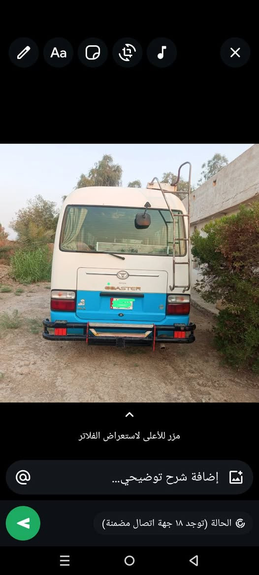 سلام عليكم كوستر تيوته بتره موديل 2001 محرك كير إكسل مكفولات تبريد ثلج مصبوغة من الجام و جوة رقم كربلاء مصفرة هيئه أو ضرائب مكان ديالى فضاء الخاص ناحية السلام باقي التفاصيل على رقم الهاتف ***********
