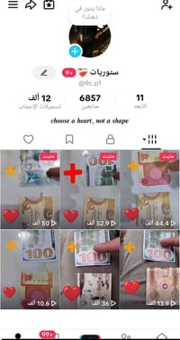 حساب تيك توك • تفاعل فول • واتساب
