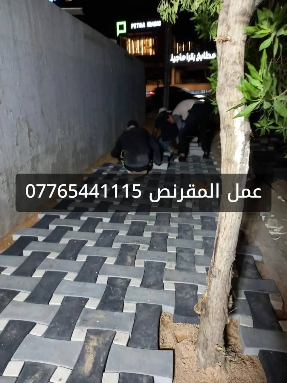 المقرنص • تطبيك • بغداد