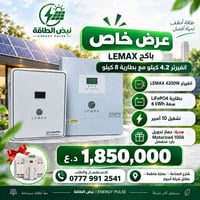 طاقة شمسية • ليماكس 4.2kW • ليماكس 11000W