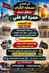 بسمايه • حملة حمزة ابو علي • 9/11 الجمعة 6ص