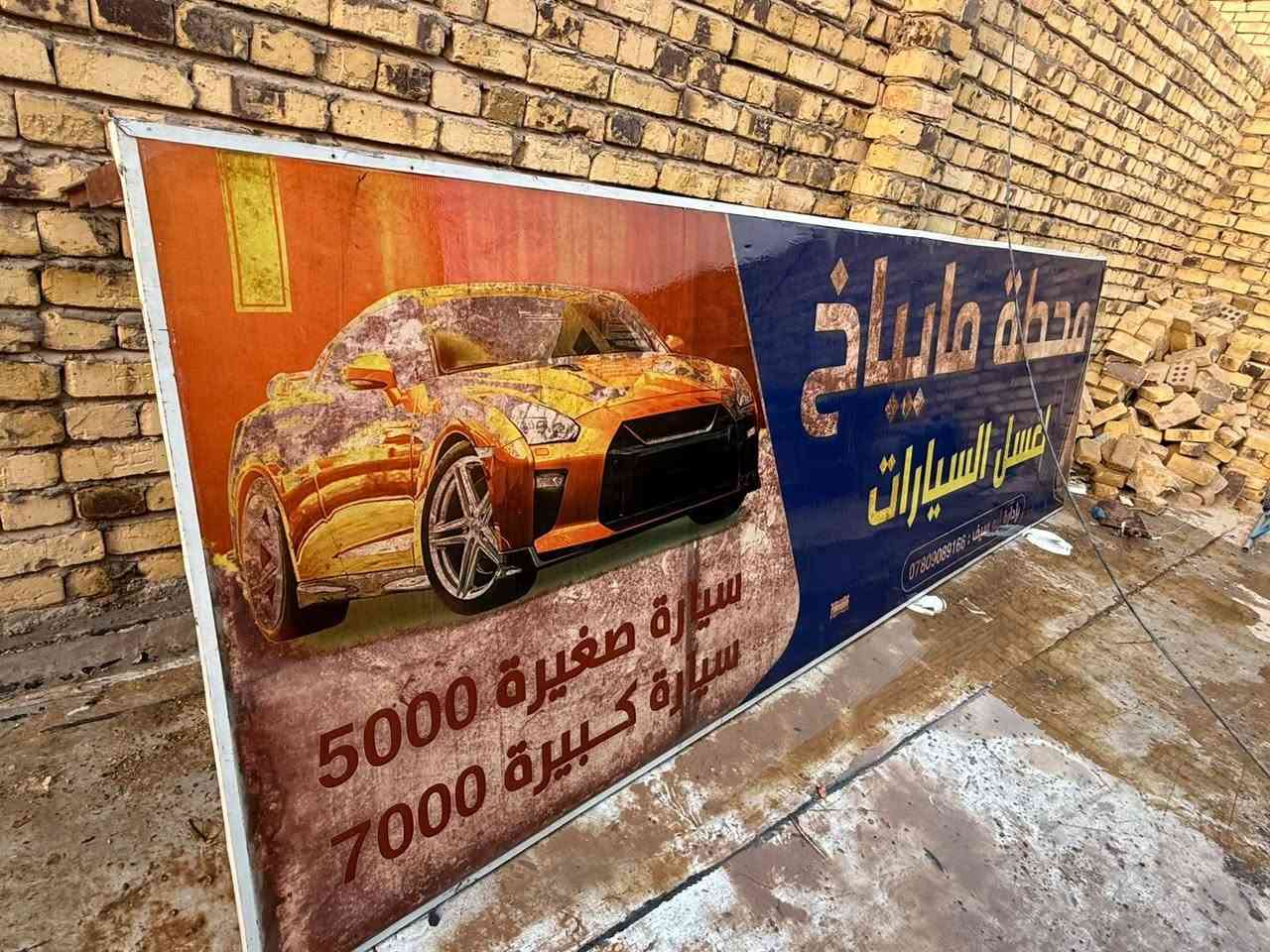 محطة غسل • ٦٠بار • هولدر ماليزي