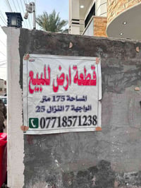 الزعفرانيه السده • ١٧٥م • طابو
