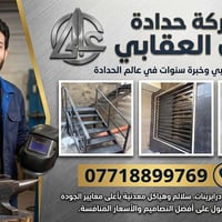 حدادة عامة • بغداد
