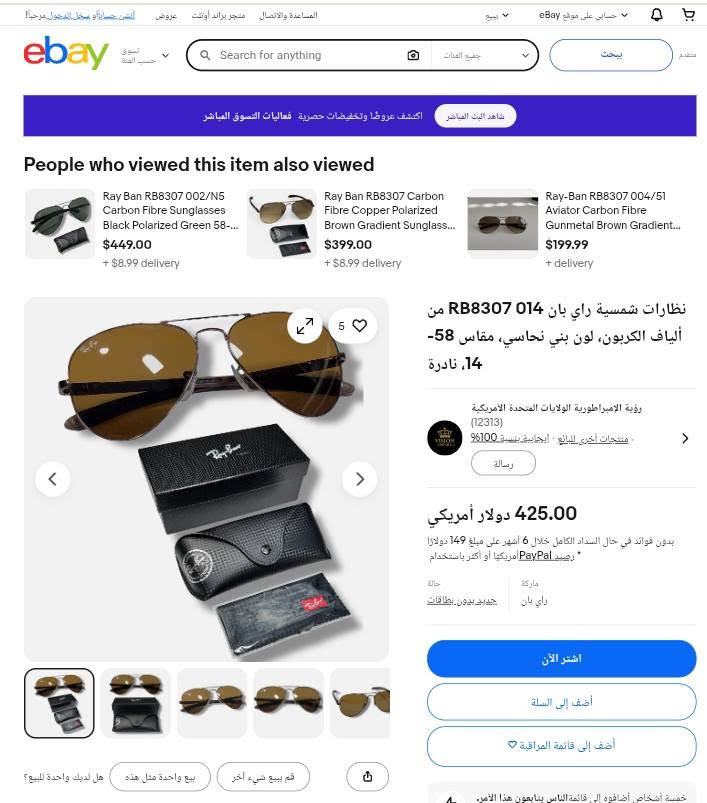 راي بان • كاربون فايبر • طيارين ٥٨