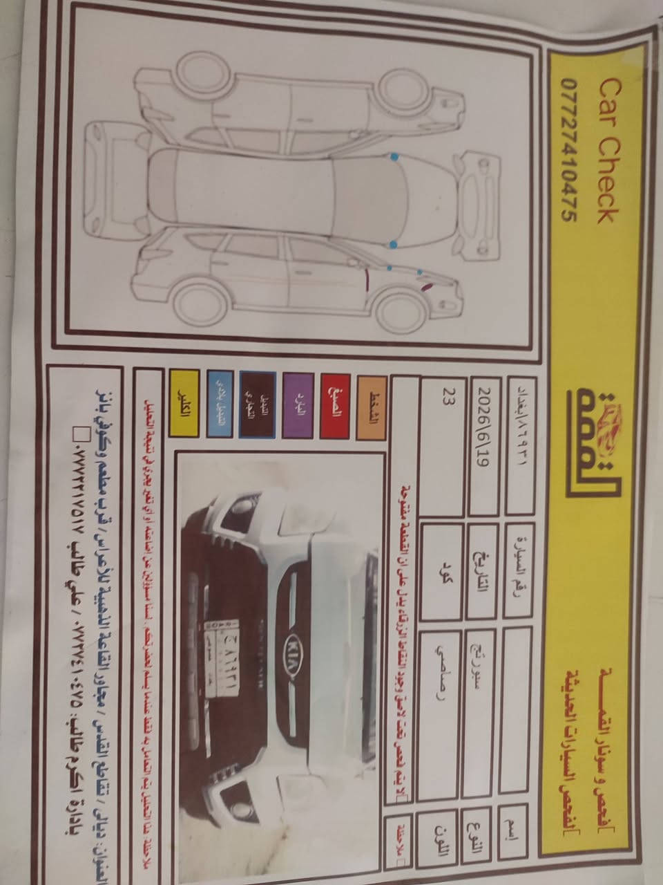 سبورتج موديل9 وارد كوري عنوان ديالى بعقوبة ***********.
