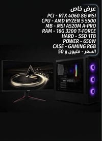تجميعة • RTX 4060 • الغزالية بغداد