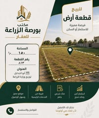 التاجيات أبو الجدايل • أراضي موظفي الزراعة • ١٥٠م
