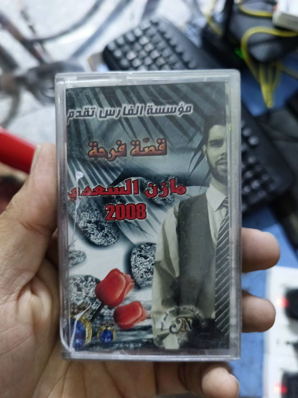 🔥📼 إذا تشتاق لصوت الزمن الجميل… الكاسيت الأصلي بعده موجود! 🎶❤️

🎼 كاسيتات عربية وعراقية
✨ جديدة وبسلفنة، جاهزة لعشّاق الطرب الأصيل والذكريات الجميلة.

🎵 أغاني عراقية أصيلة
🎵 أغاني عربية متنوعة
📼 كاسيتات مرتبة وجديدة تناسب ذوقكم ومحبي الزمن الجميل.

لا تخلي الذكريات تبقى بالبال…
خلّيها ترجع بصوت الكاسيت 🎶📼

📍 التسجيلات أبو العود
👤 بإدارة علاء أبو زهراء

📞 للطلب والاستفسار: ***********

❤️ التسجيلات أبو العود… نرجّعلكم حلاوة الذكريات بصوتها الأصيل.
