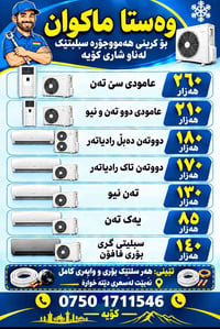 مكيف سبليت • عمودي • رادياتر