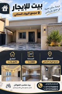 مجمع الرواد • ٢٤٠م • مناسب للعوائل