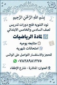 رياضيات • الخامس والسادس • المناذرة