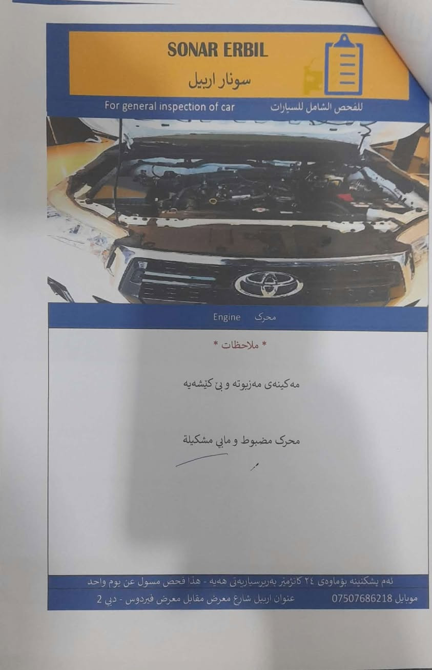 فور ويل • ٢٠١٨ • رقم اربيل