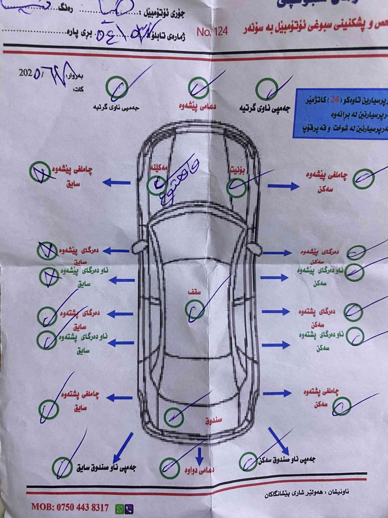 فورتي • ٢٠٢٣ • رقم اربيل