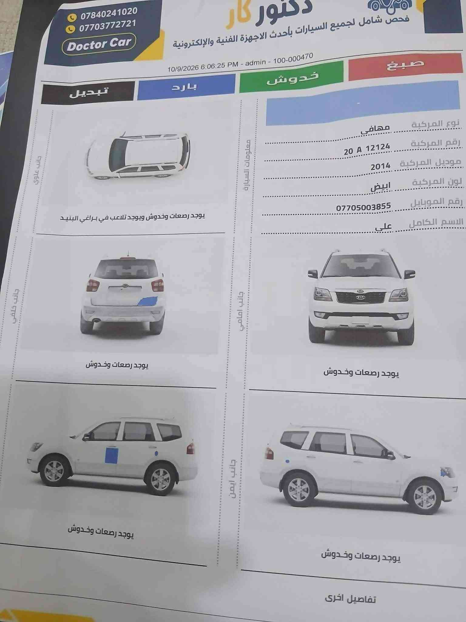 موهافي فول • ٢٠١٤ • رقم ديالى