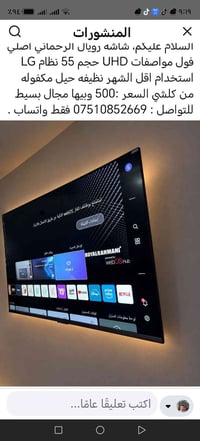 رويال الرحماني • 55بوصة UHD • نظام LG