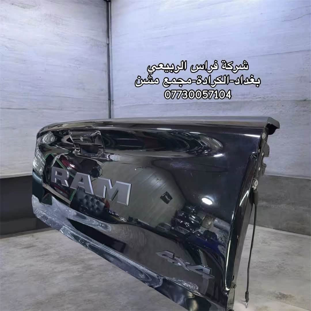 متوفر الآن لدى شركة فراس الربيعي
جميع أدوات رام
الأصليّة وبجودة عالية
:للطلب والاستفسار
***********
توصيل متاح إلى جميع محافظات العراق
بغداد-الكرادة- مجمع مشن
اضمن أدواتك من مصدر موثوق

نص مكتوب في الصور:
- شركة فراس الربيعي
- بغداد - الكرادة - مجمع مثنى
- بغداد-الكرادة-مجمع مثنى
- شركة فراس الربيعي ***********