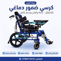 كرسي ضمور دماغي • للأطفال • قابل للطي