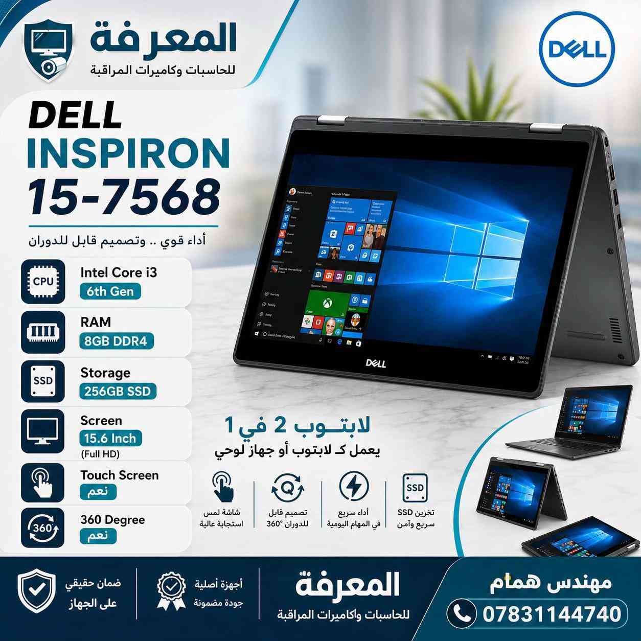💻🔥 وصلت وجبة جديدة من اللابتوبات! 🔥💻 وصلت حديثًا مجموعة لابتوبات بمواصفات متنوعة تناسب مختلف الاستخدامات 👌 🔹 أجهزة للدراسة والاستخدام اليومي 🔹 أجهزة للأعمال والمكاتب 🔹 مواصفات أقوى للتصميم والبرامج الهندسية 🔹 خيارات متنوعة من المعالجات والرامات والتخزين 🔹 أجهزة بحالة ونظافة ممتازة ✨ 📌 مواصفات وأسعار متعددة حتى تختار الجهاز المناسب لاحتياجك وميزانيتك. 📍 شركة المعرفة 📞 *********** 🚨 الكمية محدودة… لا تفوّت الفرصة! #شركة_المعرفة #لابتوبات #لابتوب #حاسبات #كمبيوتر  
