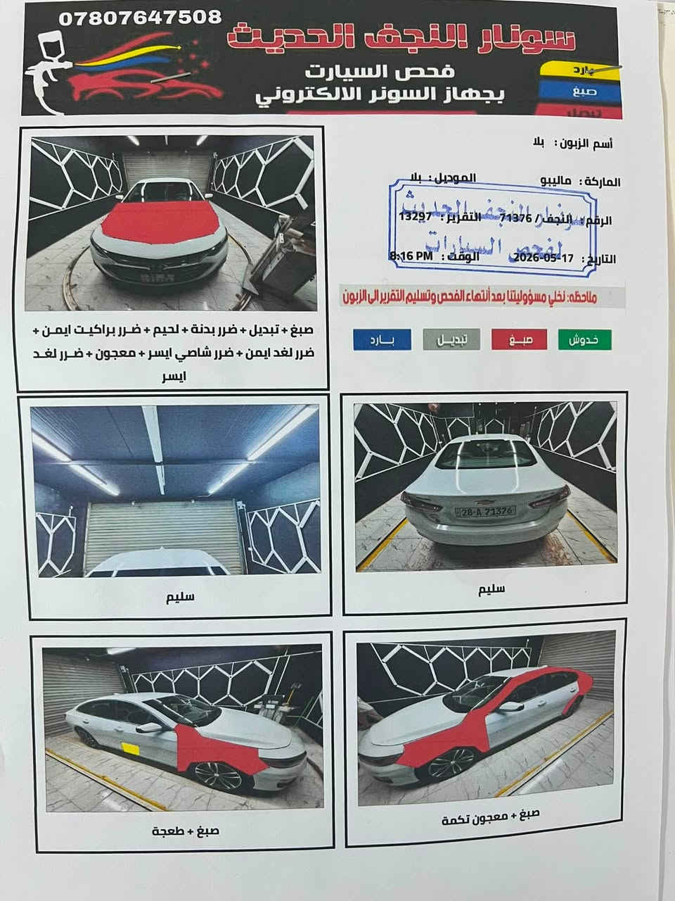 السلام عليكم حبايبي سياره ماليبو  LT مواصفاتها معروفه معوقين سنتين وصير حره للبيع مديل ٢٠٢٢السياره جديده بمعنا الكلمه مكينه 1500تيربو مكينه وكير وحداده وتبريد السياره جهازه ماعايزه حبايه حادث السياره ٥قطع بنيج وجاملغ تبدل والباقي فقط كلير جاملغ امامي ولخلفي ولباب فقط كلير رقم نجف انكليزي سنويه سونار موجود مرفق السيارة نضيفه وحلوه نصبتها احلى من الصور العنوان النجف الأشرف  السعر95 وبيها مجال للستفسار اكثر ***********
