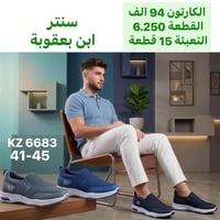 سنتر ابن بعقوبة • جملة • أحذية ٤١-٤٥